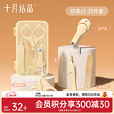 十月结晶婴儿指甲剪套装新生儿宝宝专用幼儿童指甲钳防夹肉指甲刀 奶茶白【基础款4件套】