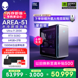 外星人游戏台机 Area-51高端电竞 游戏台式电脑（Ultra 9 64G 2T RTX5080) 星辰银 水冷黑神话80L Ai图站