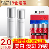 珀莱雅（PROYA）化妆品护肤品水乳套装护肤礼盒美白保湿补水女全套官方旗舰款 4:【两件套】爽肤水+乳液