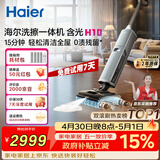海尔含光H10洗擦一体机【AI双刷助力】洗地机超净泡沫洗吸拖洗一体自动清洗扫地机器人宠物吸毛