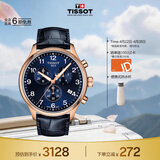 天梭（TISSOT）手表 速驰系列男表 瑞士石英男士皮带腕表运动表生日礼物