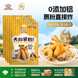 吉得利 天妇罗粉100g*4袋 日式炸虾裹粉家用小酥肉茄盒炸粉煎粉炸蔬菜粉