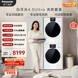 松下（Panasonic）白月光机皇版4.0ultra洗烘套装 10KG滚筒洗衣机全自动+10KG烘干机 除毛烘 羽绒服洗 8532N+8532NR
