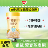 银鹭藜麦燕麦粥280g*1罐 单罐 低脂健康粗粮燕麦粥代餐 