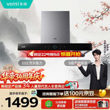 华帝抽油烟机 官方欧式顶吸三腔大吸力油烟机 23风量低噪挥手智控自动清洗脱排油烟机一级能效 i11178