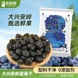 农品多东北特产黑龙江大兴安岭野生蓝莓干30g无添加剂零食东北特产