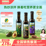 爷爷的农场核桃油牛油果油亚麻籽油250ml*3瓶 热炒凉拌 赠婴儿宝宝辅食食谱