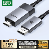 绿联DP1.4转HDMI2.1转接线 8K60Hz2K240Hz 4K高清 适用笔记本电脑接电视显示器视频线1.5米 80396