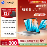 惠普（HP）战66八代 14英寸轻薄笔记本电脑 锐龙5 220 24G 512G 高清屏