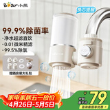 小熊（Bear）净水器水龙头 超滤可直饮  家用自来水前置过滤器 厨房进水净化直饮一体机滤水器 1机1芯 CX-E0218