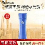 ZA水乳套装补水保湿恒润娇养化妆品护肤正品礼物 乳液【125ml】