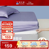 富安娜家纺60支长绒棉床笠防滑防脏床单 双人床品全棉床罩保护罩1.8米床