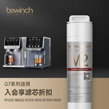 碧云泉官方直发原装G7系列官方净水器/RT510/R510/R506/R509/R5/R505滤芯原厂原装MC121/R123/QC111弱碱 G7系列通用【1号滤芯】