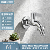 摩恩（MOEN）洗衣机水龙头 家用单冷4/6分通用可调节 耐用龙头9023