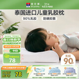 富安娜儿童 乳胶枕 泰国进口抗菌儿童护颈枕 天然乳胶枕芯一只装44*27cm