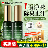 仁和匠心狐臭喷雾水止汗露氯化羟铝去腋下臭根部除异味汗净味液男女士专用