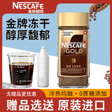 雀巢（Nestle）黑咖啡无蔗糖添加纯黑苦冻干美式速溶咖啡粉瓶装固体饮料 金牌冻干黑咖啡200g【无赠】