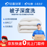 干洗床品四件套/毛毯/蚕丝被清洗安全杀菌消毒顺丰上门取送 床单被单枕套毛毯蚕丝被被子洗护 被子清洗1件【聚酯纤维/大豆/空调被/化纤材质】