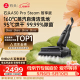 石头A30 Pro Steam智享版蒸汽洗地机【160℃蒸汽】 25000pa吸力自清洁除菌洗拖一体扫地机器人