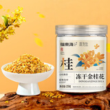 福东海 冻干金桂花茶25g 广西桂林手挑浓郁食用特级无杂碎熏硫花草茶