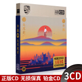 许巍正版cd专辑 无尽光芒 经典流行摇滚歌曲汽车载CD光盘音乐碟片