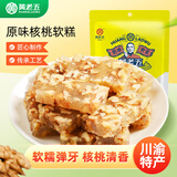 黄老五 核桃软糖糕 408g/包原味 糖果喜糖 Q弹软糯 四川特产 休闲零食