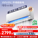 华凌空调 超省电2匹新一级能效 双排铜管舒适风变频冷暖卧室客厅空调挂机以旧换新补贴 KFR-50GW/N8HL1