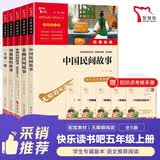 全5册 快乐读书吧五年级上册必读课外阅读书 中国民间故事田螺姑娘 非洲民间故事 欧洲民间故事 列那狐的故事 一千零一夜 四升五暑假阅读 赠考点小册子万物复书五年级