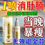 紫竹轻享消消喷剂减肥药减肥瘦肚子燃脂7天30斤大肚子减肥贴消消肚腩 三盒【100%包瘦身】买二送一 燃脂强效快速减肥神器腰部赘肉睡睡瘦全身快速瘦正品