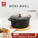 双立人（ZWILLING）珐琅锅汤锅铸铁锅圆形炖锅煲汤锅烹饪锅具燃气电磁炉通用黑色20cm