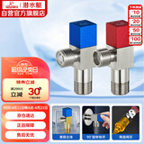 潜水艇（Submarine）F301/2黄铜加厚三角阀八字阀陶瓷阀芯红蓝标国标4分进出水1冷+1热