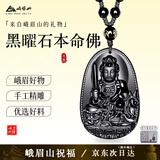 峨眉山乌金级黑曜石本命佛吊坠生肖项链平安护身符挂件七夕节礼物