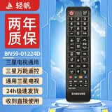 轻帆原装适用三星电视遥控器通用太阳能充电曲面屏智能语音BN59蓝牙红外万能通用SAMSUNG电视机遥控器 通用所有正规三星电视【短款】