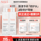 雅漾（Avene）专研舒缓保湿水200ml 补水修护敏感爽肤水化妆水护肤品湿敷水礼物