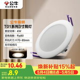 公牛（BULL）LED筒灯天花灯过道玄关嵌入式 4W3寸暖白光4000K/开孔70-85mm