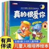 儿童关键期人格培养故事绘本（全8册）0-3-6岁儿童幼儿园推荐宝宝绘本 无注音版 亲子早教成长阅读 让孩子培养优秀良好品格 扫码在线听读讲故事