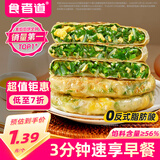 食者道韭菜鸡蛋馅饼800g/袋 早餐半成品葱油饼薄皮韭菜盒子早饭