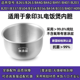 象印日本象印原装正品电饭煲电饭锅366内锅265内胆266蒸笼251配件B263/B440/B442/B491/B401/B203/B201 纯钛内胆适用B265/B263通用 3L