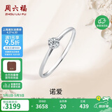 周六福钻戒女求婚至简钻石戒指KGDB021047约20分I-J/SI 12号母亲节礼物