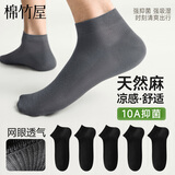 棉竹屋袜子男天然麻莫代尔凉感夏季薄款网眼透气10A抗菌防臭莫代尔短袜