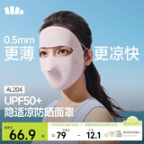 蕉下（beneunder）面膜防晒面罩遮全脸轻薄无痕防晒口罩脸基尼高颜骑行透气医美粉