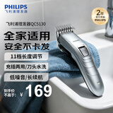 飞利浦（PHILIPS）电动理发器成人儿童家用电推剪 刀头可水洗 家用电推子剃头刀平头剃发器多档可调充电插电两用 【11档长度设定】60分钟续航 QC5130/15