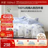 水星家纺四件套床上纯棉100%a类全棉透气被套床单双人1.5米×2米床玫瑰花家居馆