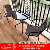 紫叶（ziye）阳台桌椅三件套户外桌椅仿藤椅小茶几组合铁艺休闲简约阳台小桌椅