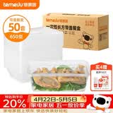 特美居（temeiju）一次性饭盒长方形透明塑料快餐盒加厚带盖打包盒餐具50套装650型