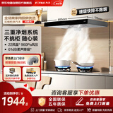 方太抽吸油烟机 欧式顶吸 三重净烟 大吸力静音一级能效 直流变频22立方大风量 家用 CXW-358-EH53T