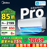 美的（Midea）空调 酷省电二代双排蒸发器海思芯片PRO空调挂机组合大1.5匹新一级能效1匹变频2匹家用卧室壁大挂 酷省电Pro 大1匹 一级能效