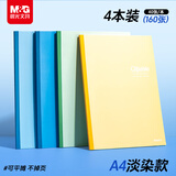 晨光（M&G）笔记本文具A4本子手写记事本日记本学生英语作业本软抄本办公用品 淡染4本APNBB015