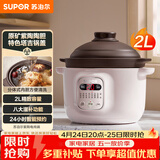 苏泊尔（SUPOR）电炖锅 电炖盅 电砂锅小型家用全自动煲汤锅紫陶瓷砂锅炖汤锅燕窝熬粥煲汤专用锅 DG20YC815