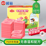 榄菊儿宝健电热蚊香片75片无香型补充装电蚊香驱蚊防蚊片灭蚊电蚊香片